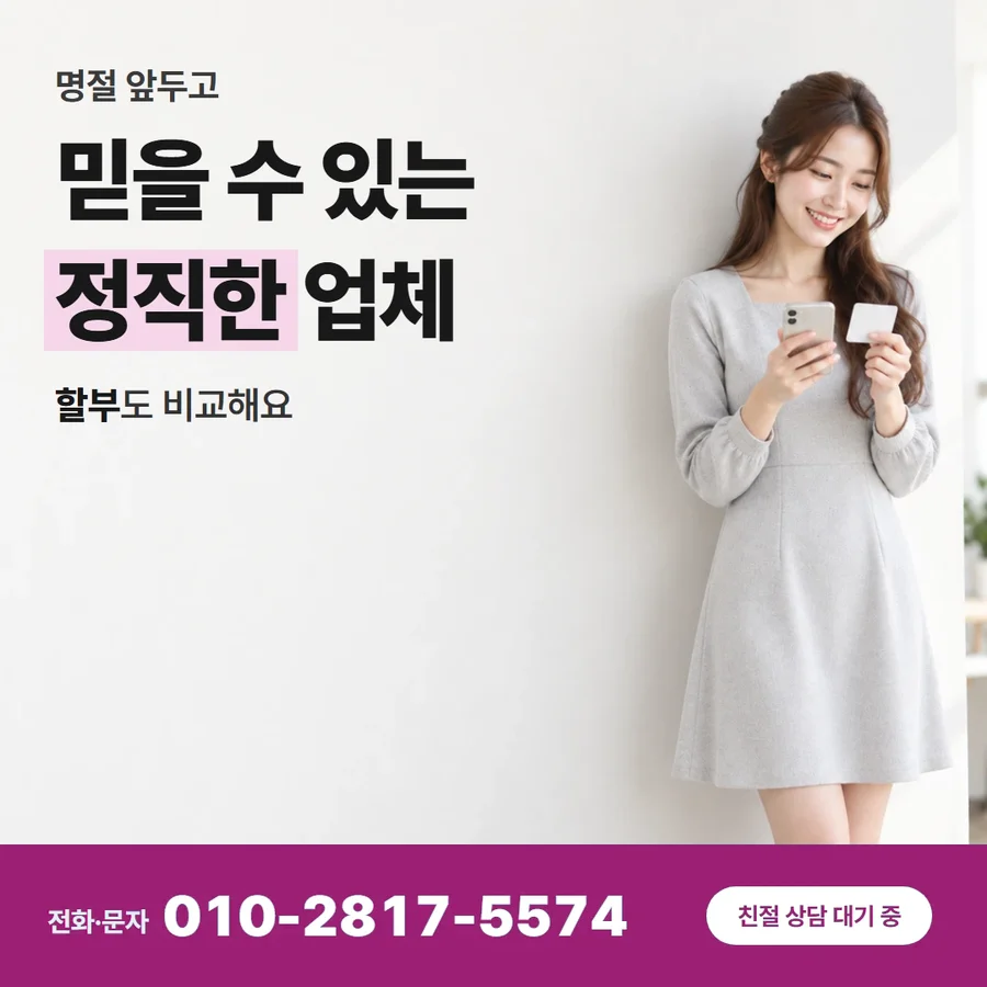 카드깡 업체 문의 카드 — 믿을 수 있는 정직한 업체, 할부도 비교해요