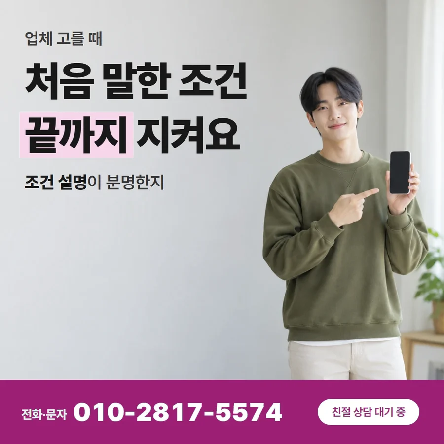 카드깡 업체 문의 카드 — 처음 말한 조건 끝까지 지켜요, 조건 설명이 분명한지