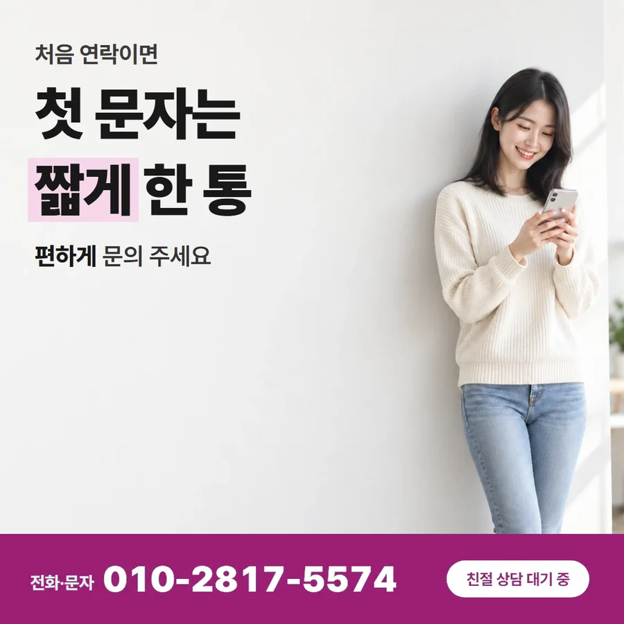 카드깡 업체 문의 카드 — 첫 문자는 짧게 한 통, 편하게 문의 주세요