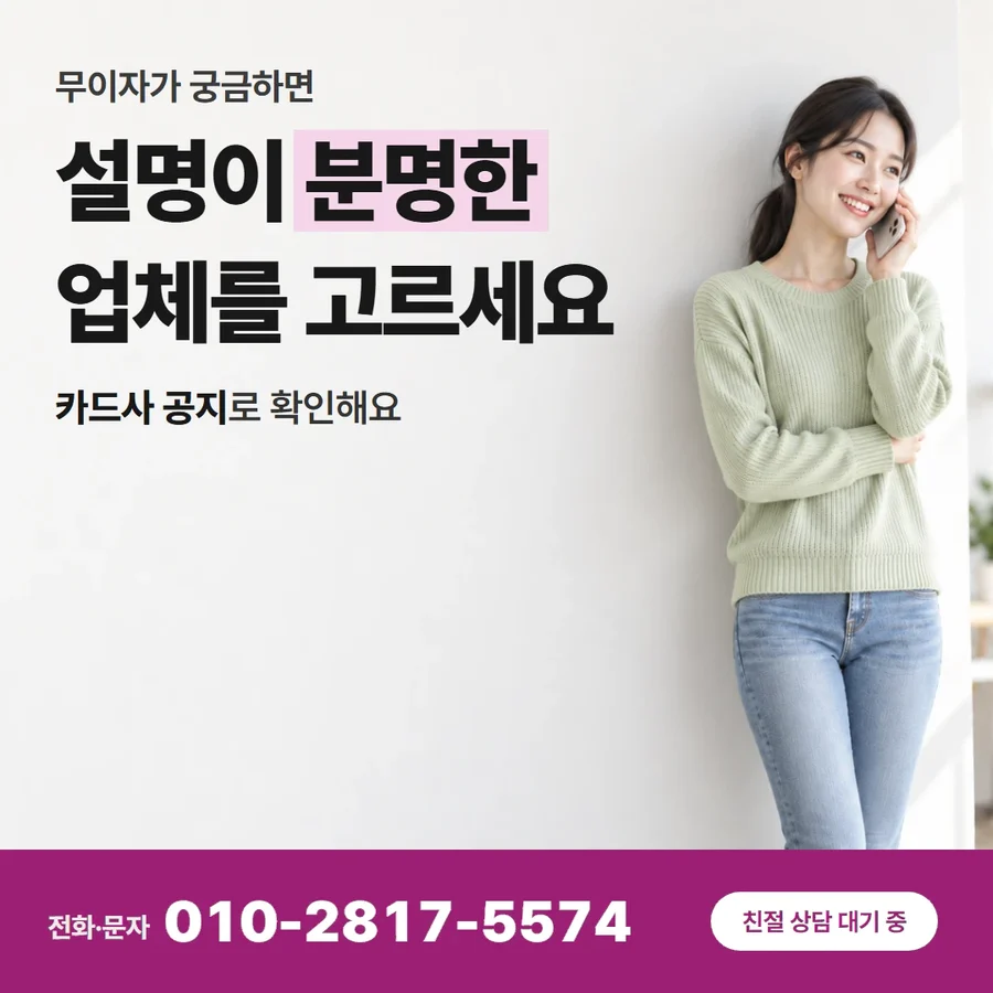 카드깡 업체 문의 카드 — 설명이 분명한 업체를 고르세요, 카드사 공지로 확인해요