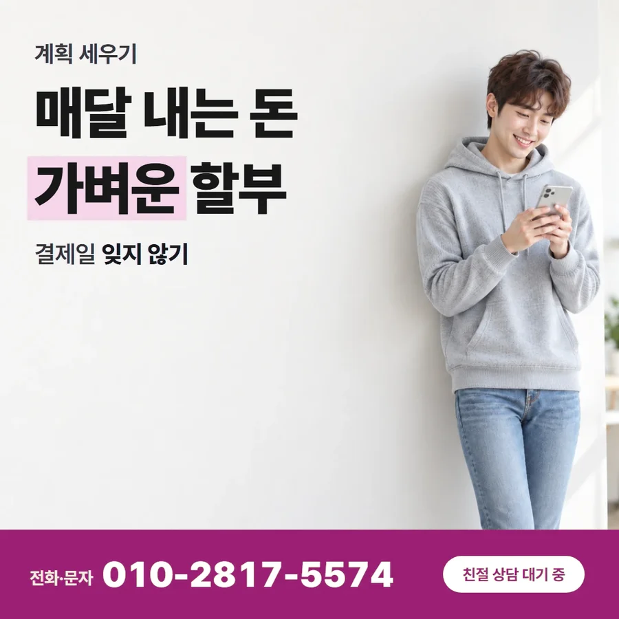 카드깡 업체 문의 카드 — 매달 내는 돈 가벼운 할부, 결제일 잊지 않기